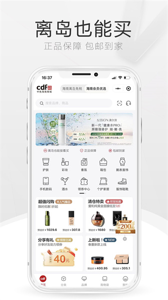 cdf离岛免税店三亚app v10.8.36 安卓版2