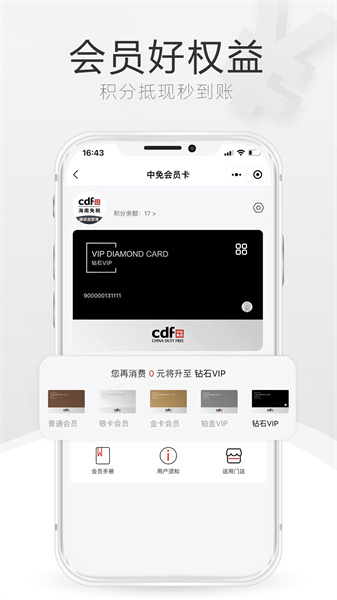 cdf离岛免税店三亚app v10.8.36 安卓版3