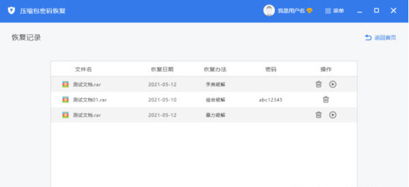 压缩包密码恢复 v2.0.0.31