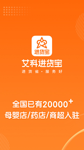 进货宝 v4.2.0 安卓版0