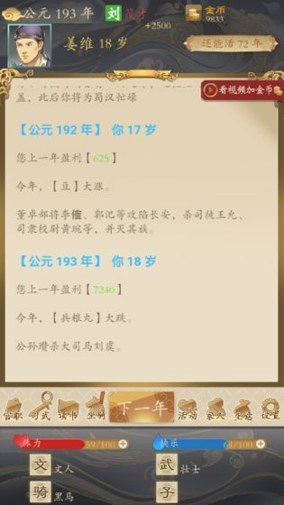 三国人生游戏 v1.59.0608安卓版0