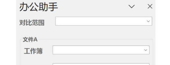 办公助手free插件 v20231