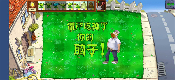 植物大战戴夫 v1.0 最新版4