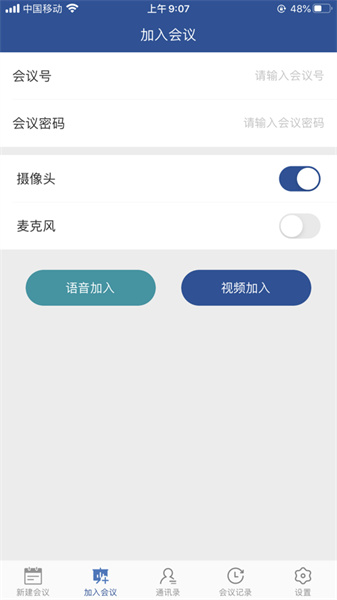 山东视频会议 v2.1.8 安卓版2