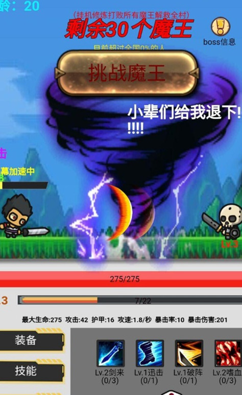 挂机刷怪打魔王 v1.0.0.62 安卓版3