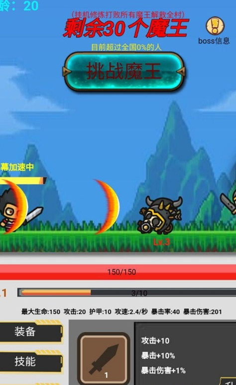 挂机刷怪打魔王 v1.0.0.62 安卓版2