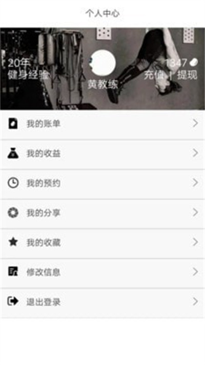 立果健身-教练端 v1.0.211