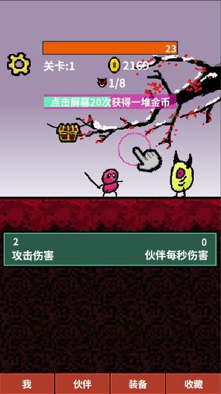 天天打怪升级 v1.5.22 安卓版0