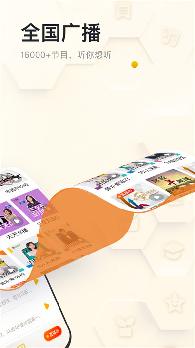 阿基米德fm收音机 v3.7.8 安卓版1