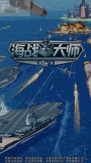 海战大师 v1.0.1 安卓版3