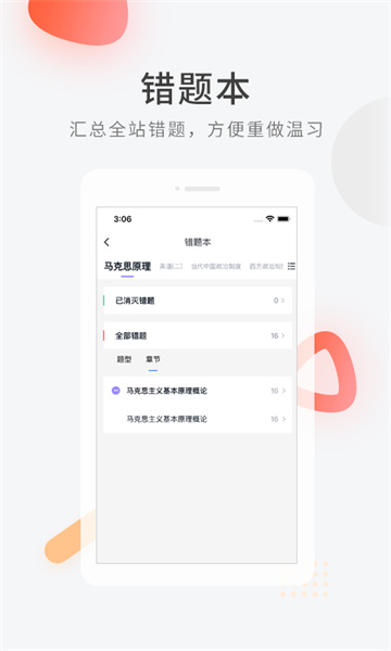 教师资格快题库app v5.4.6 安卓版1