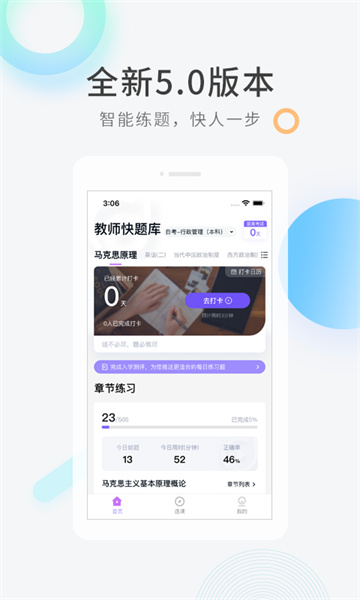 教师资格快题库app v5.4.6 安卓版0