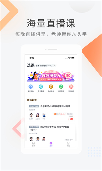教师资格快题库app v5.4.6 安卓版2