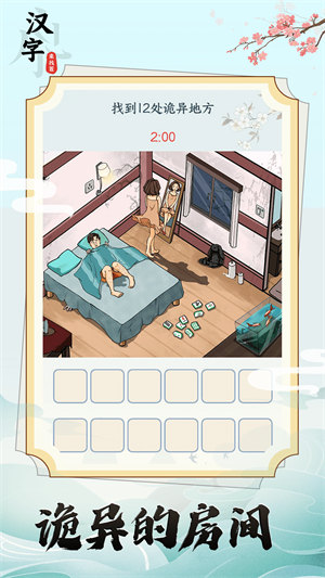 汉字来找茬 v1.0.1 安卓版2