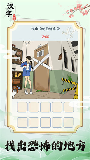 汉字来找茬 v1.0.1 安卓版1