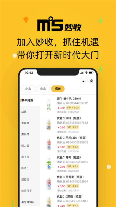 妙收 v1.0.61