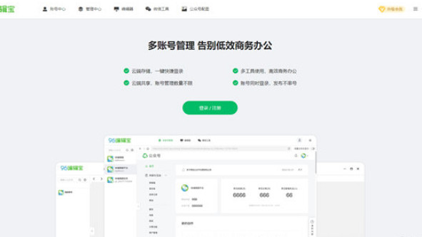 96编辑宝 v3.0.4.00