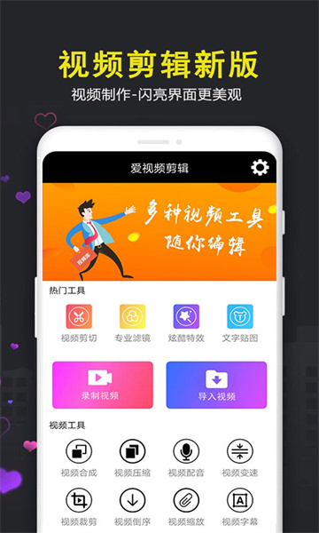 爱视频剪辑app v100.02 安卓版0