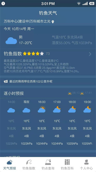 钓鱼天气预报 v2.0.240