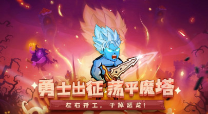 魔塔勇士 v1.17 安卓版0