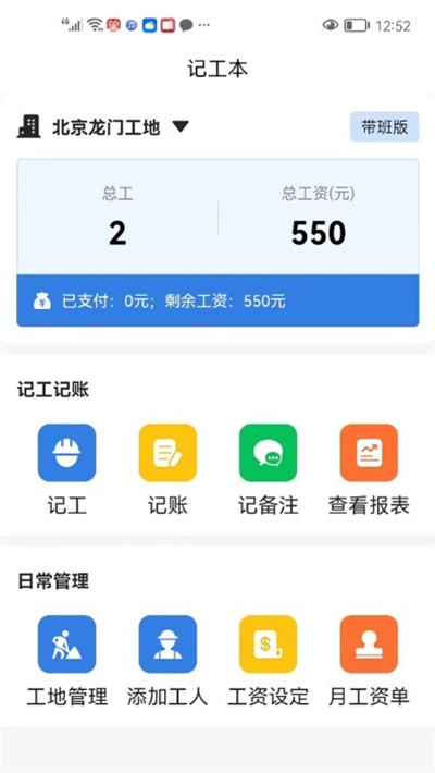 记工考勤 v1.0.21