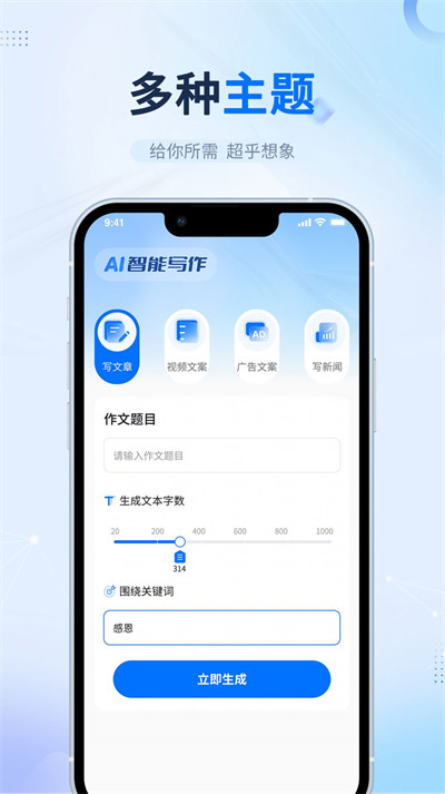 博派AI智能写作 v1.0.00
