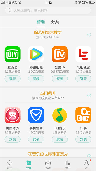 oppo软件商店安装app v11.17.1 安卓最新版0