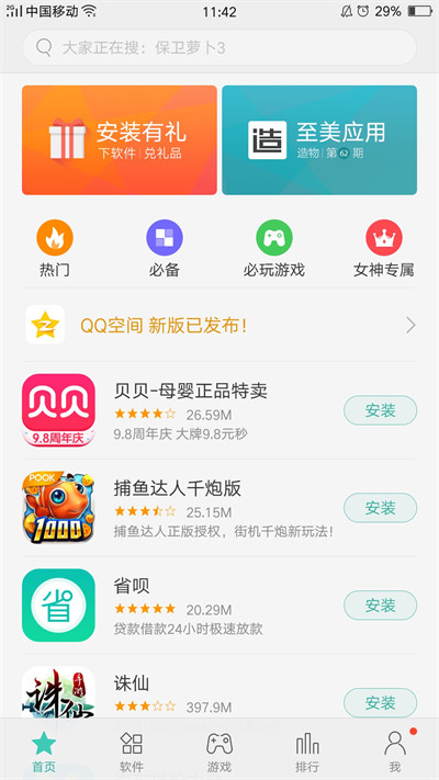 oppo软件商店安装app v11.17.1 安卓最新版3