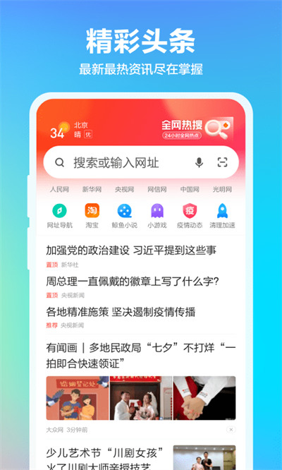 360浏览器pad版 v10.1.5.510 安卓版4