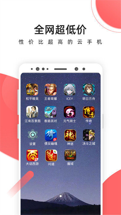 爱云兔云手机官方版 v3.5.0 安卓版2