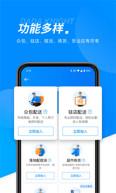 达达众包达达骑士版app v11.63.0 官方安卓版1