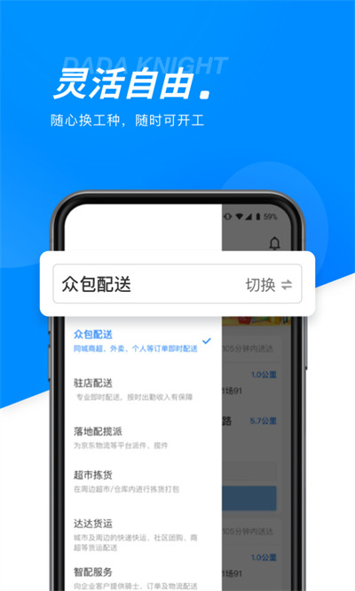达达众包达达骑士版app v11.63.0 官方安卓版0