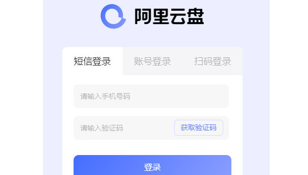 阿里云网盘电脑版 v4.3.11