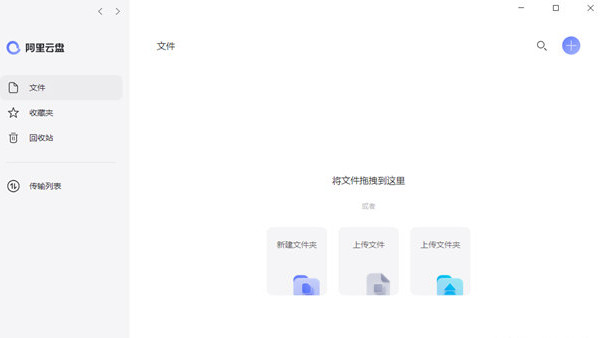 阿里云网盘电脑版 v4.3.10