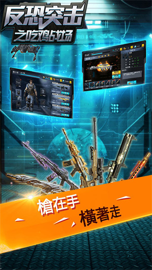 反恐突击之吃鸡战场 v1.0.2 安卓版1