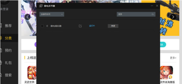 雷电模拟器电脑版 v9.0.752