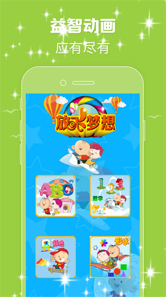 大耳朵图图儿童英语 v1.8 安卓版3