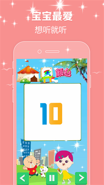 大耳朵图图儿童英语 v1.8 安卓版1