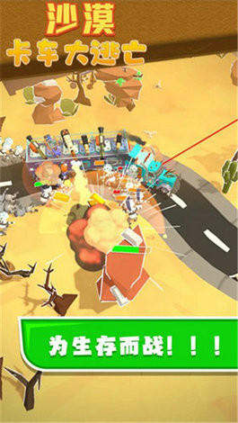 沙漠卡车大逃亡 v1.0 安卓版2