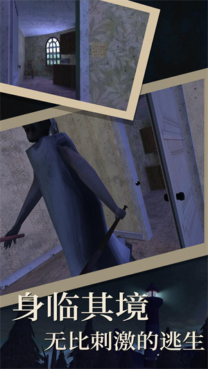 恐怖奶奶3 v1.0.0 安卓版1