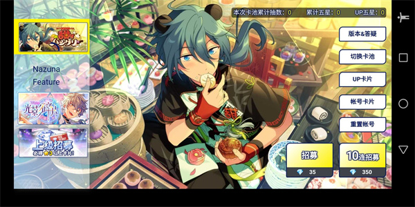 偶像梦幻祭2抽卡模拟器 v1.0 安卓版3