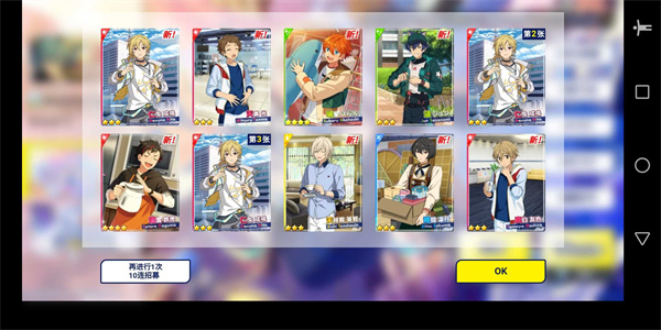 偶像梦幻祭2抽卡模拟器 v1.0 安卓版4