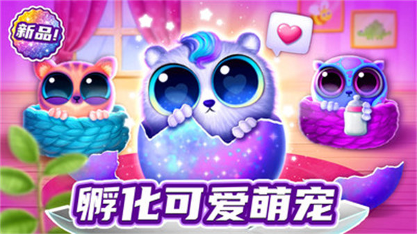 我的宠物总动员 v189.1.0.3018 安卓版1