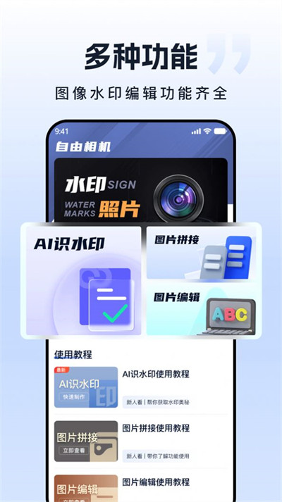自由水印相机 v2.0.82