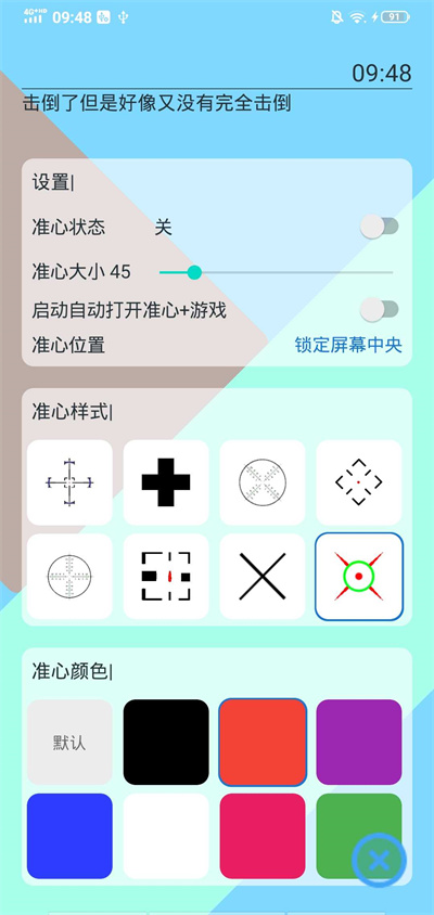手游准心 v1.0.0 安卓版2