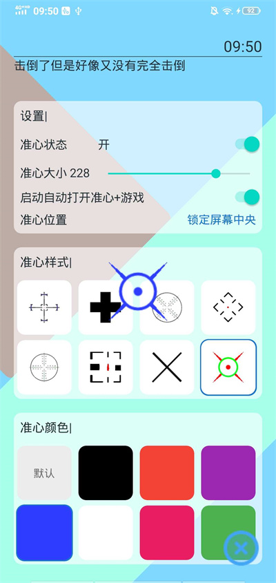 手游准心 v1.0.0 安卓版3