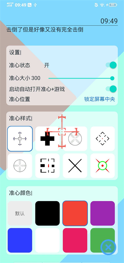 手游准心 v1.0.0 安卓版1