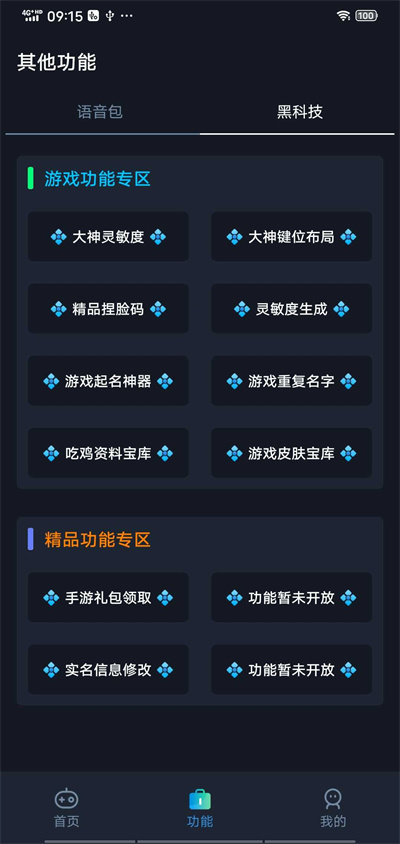 画质星pro v5201314 手机版0