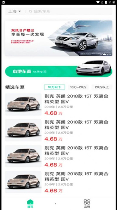 e同城二手车 v1.0.11