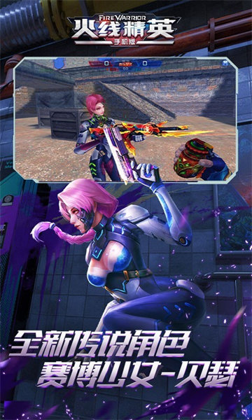 火线精英360手机版 v0.9.35.439230 安卓版4